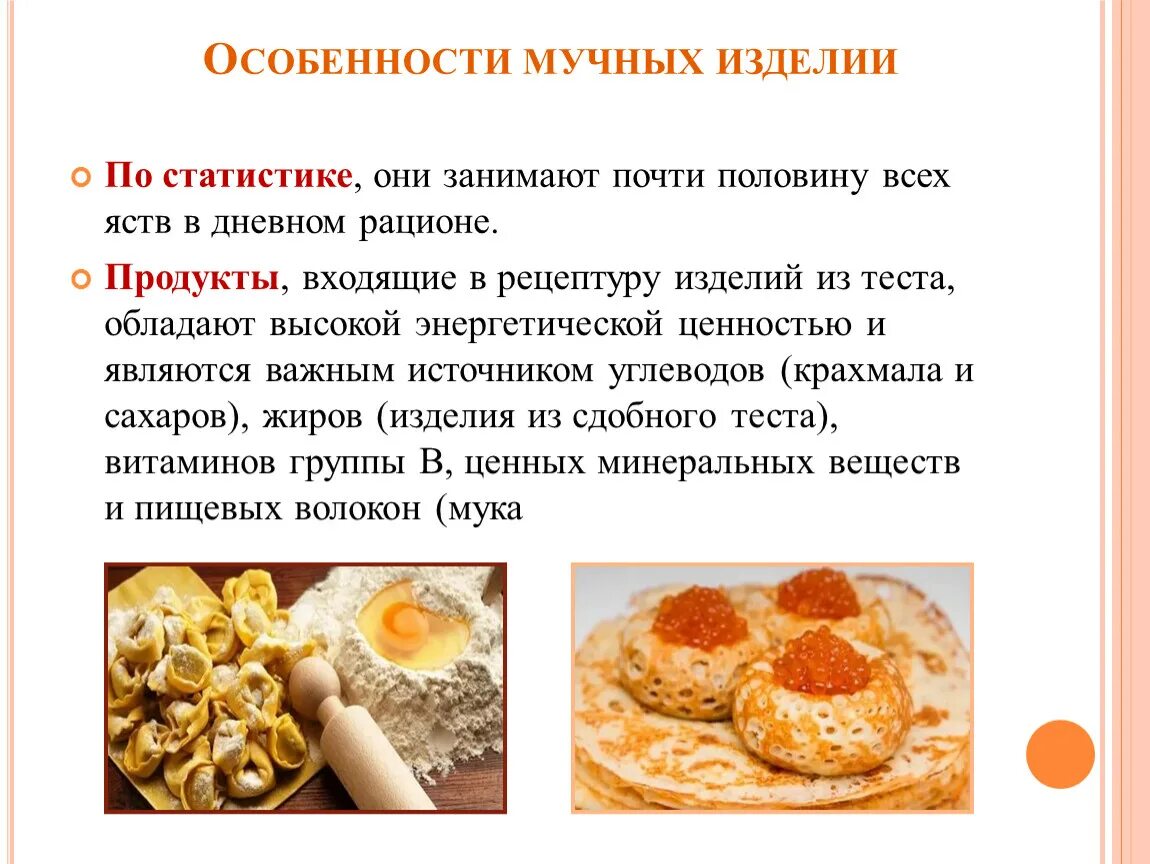 Продукты используемые для теста. Приготовление мучных изделий. Технология приготовления блюд из теста. Способы приготовления мучных изделий. Изделия из теста мучные блюда.