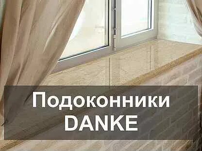 Данке сайт