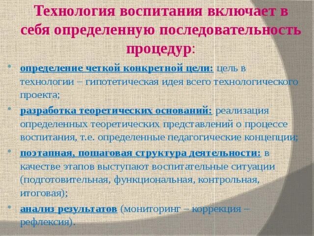 Обучение включает в себя воспитание. Понятие технология воспитания. Характеристика технологий воспитания. В качестве этапов технологии воспитания выступают... Технологиями воспитания обеспечиваются процессы:.