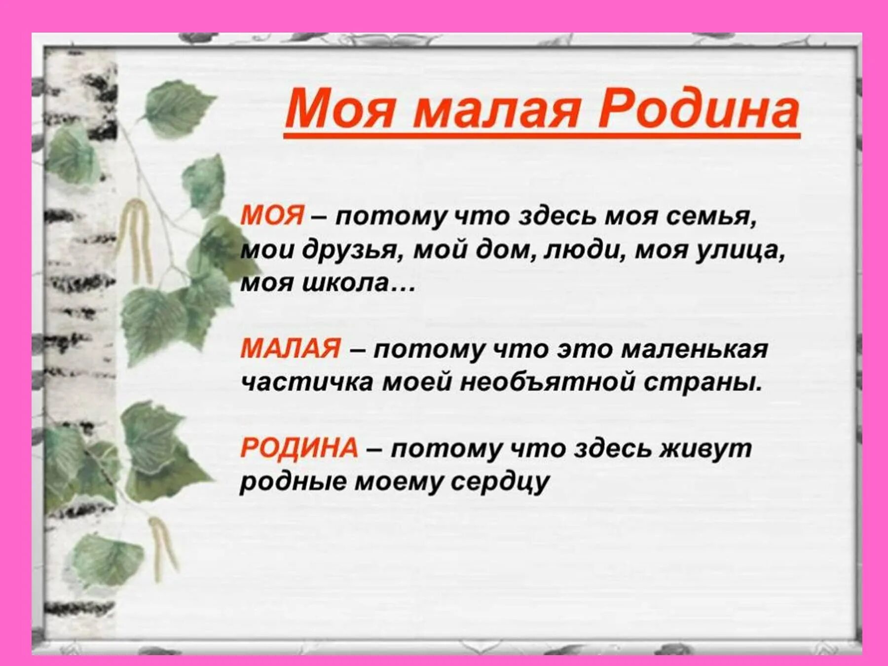 Что является малой родиной. Малая Родина. Моя малая Родина. Что такое малая Родина определение. Понятие малая Родина.