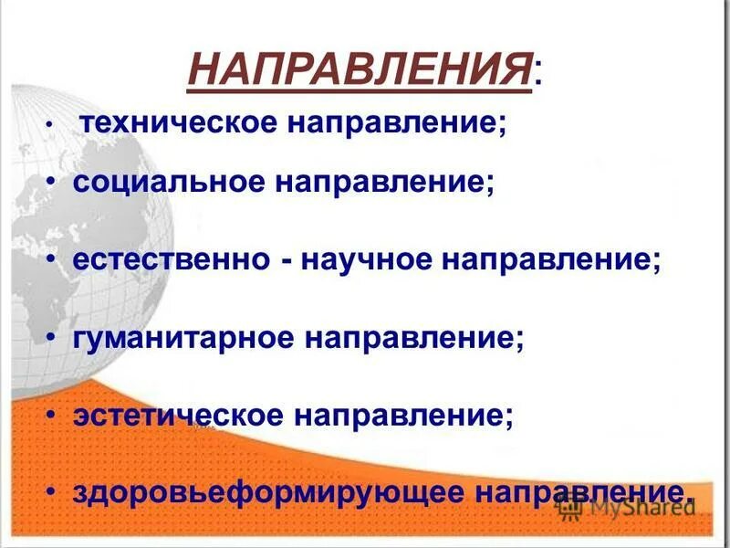 Гуманитарное направление класса. Гуманитарное и техническое направление. Техническое направление. Гуманитарное направление для презентации.