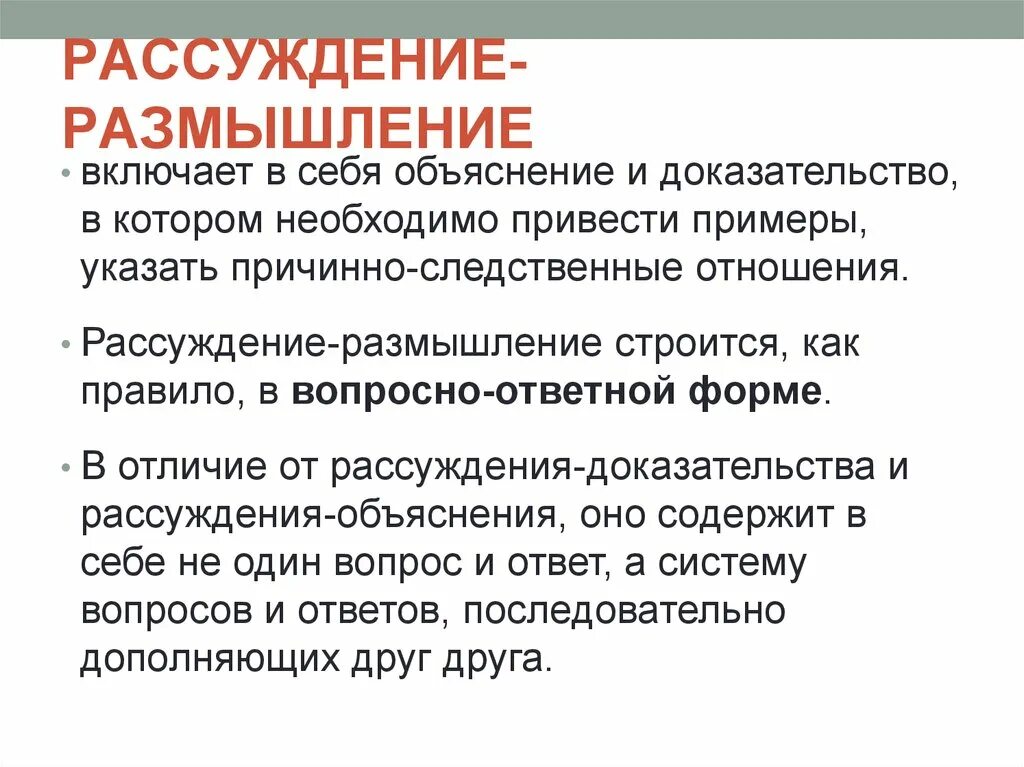 Рассуждение размышление. Понятие размышление. Текст рассуждение размышление. Понятие рассуждение. Размышление определение