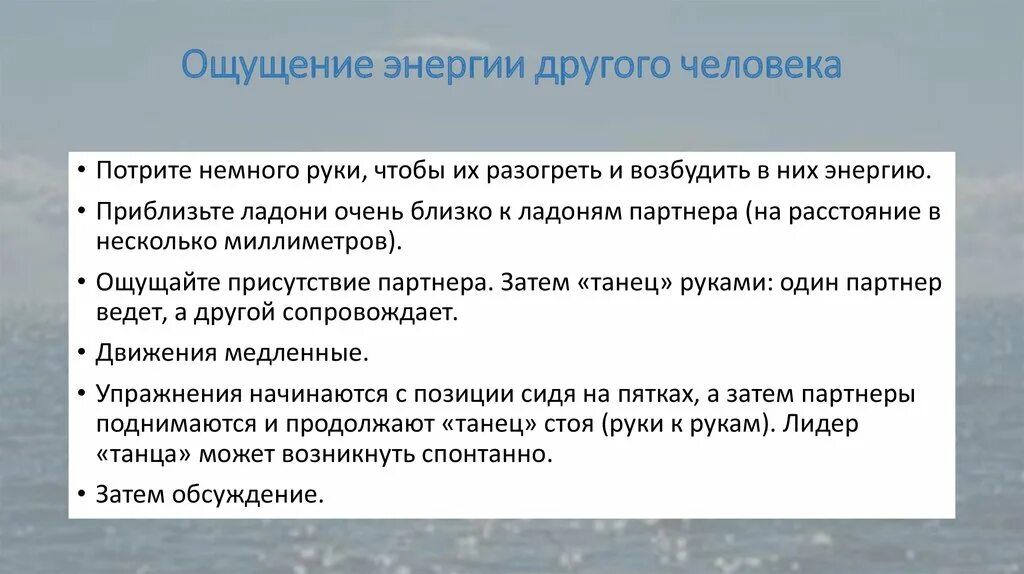 Люди чувствующие энергию. Ощущение энергии другого человека. Как чувствовать энергетику другого человека. Как чувствовать энергию человека. Энергия чувств.