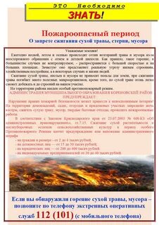 С какого числа пожароопасный
