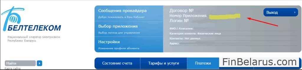 Белтелеком личный кабинет пользователя проверить. Белтелеком номер. Белтелеком личный кабинет. Оплатить Белтелеком. Белтелеком контакты.