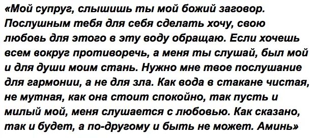 Молитва чтобы муж вернулся к жене. Молитва на любовь мужа. Молитва чтобы муж уважал жену и ценил. Молитва чтобы муж любил жену больше жизни. Муж злиться на жену молитва