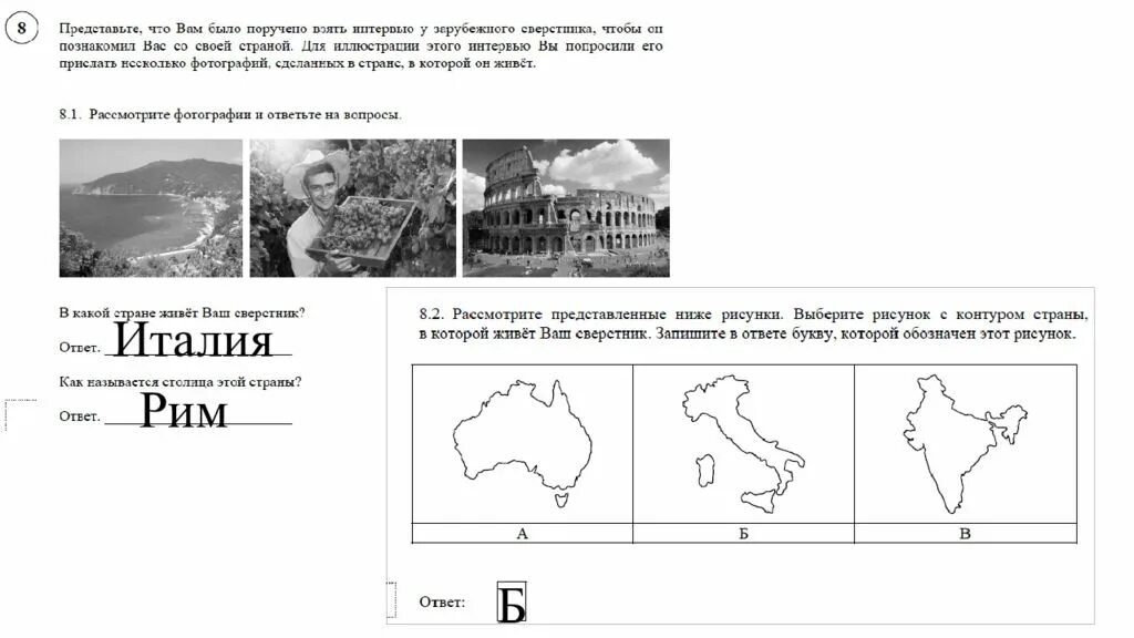 Путешествие было короткое зато увлекательное впр 7. Подготовка по ВПР по географии 7 класс. Подготовка к ВПР по географии 7 класс. ВПР география 7. ВПР география 7 класс.