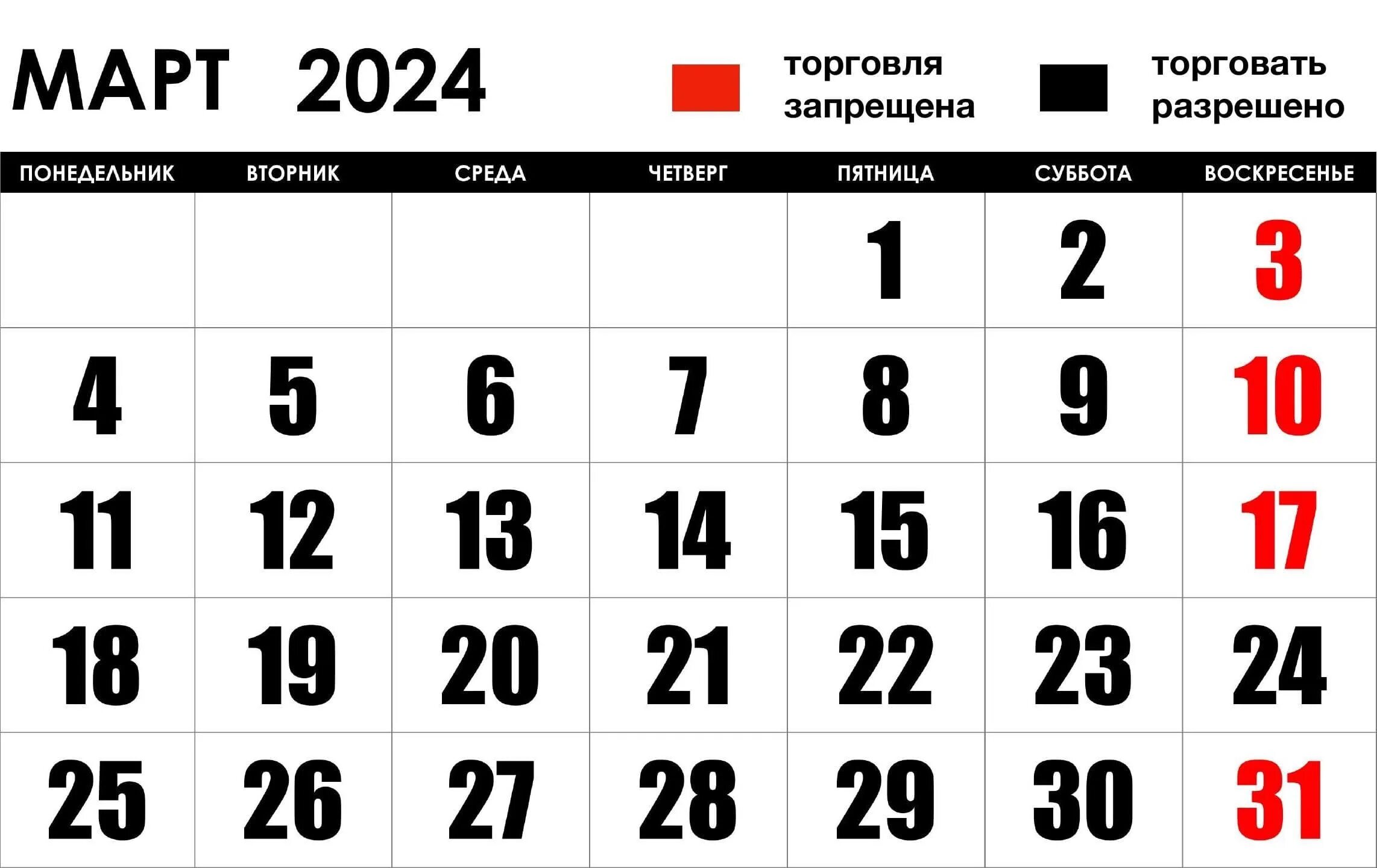 Календарь февраль март 2024 распечатать. Производственный календарь на 2024 год. Март 2024 календарь. Пасха календарь 2024. Календарь 2024 Казахстан с праздниками.