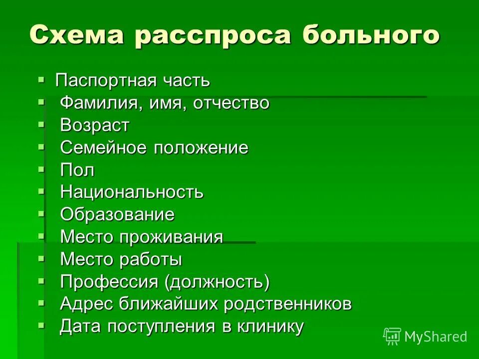 осмотр пациента пропедевтика