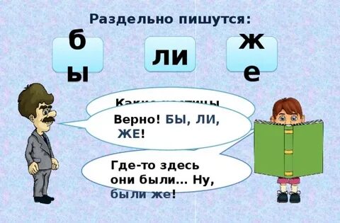 Есть ли же