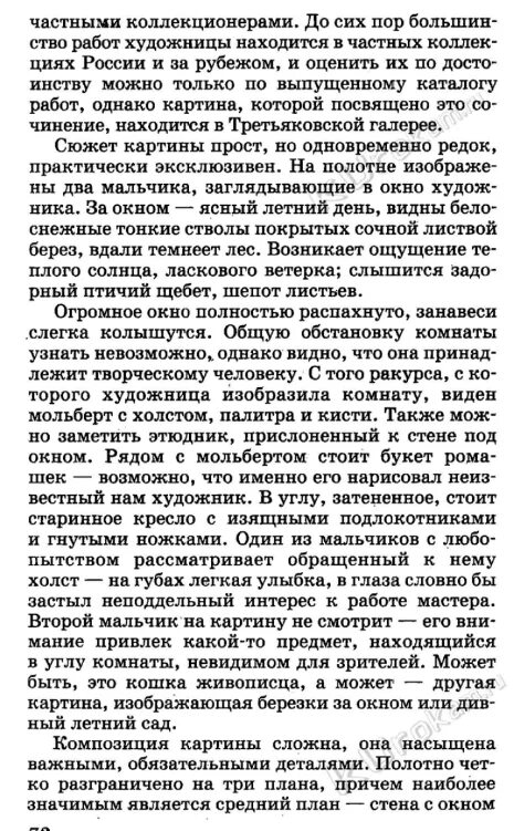 Сочинение на тему первые зрители 6 класс. Сочинение по картине первые зрители. Сочинение по картине Сыромятниковой первые зрители. Е Сыромятникова первые зрители сочинение. Сочинение на тему Сыромятникова первые зрители.