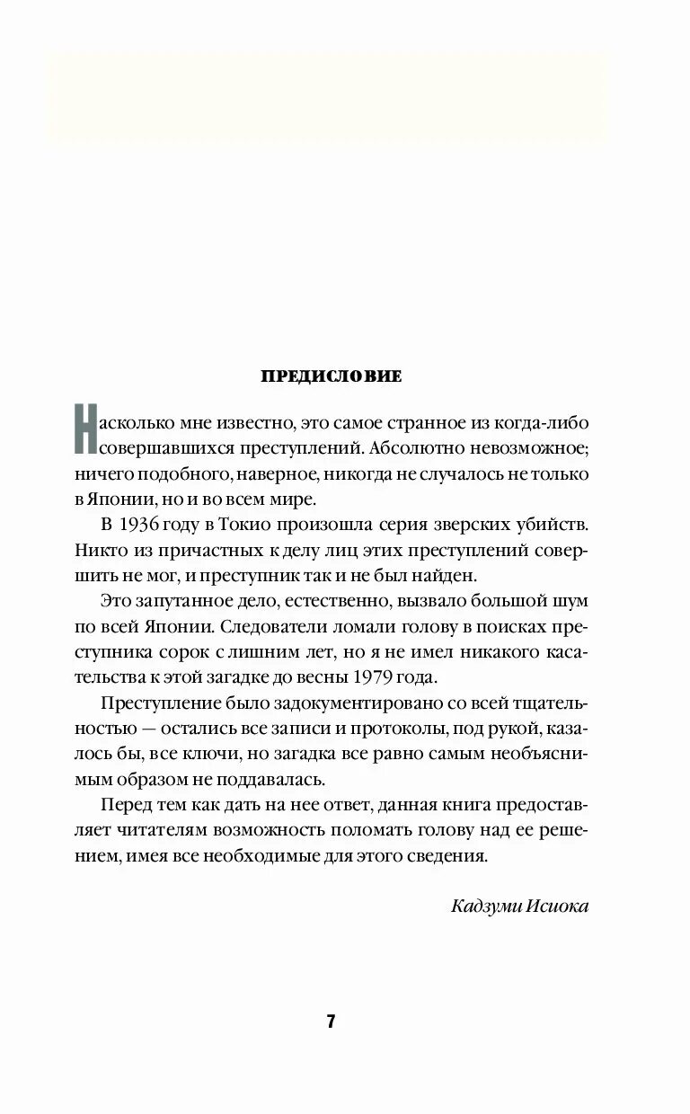 Книга токийский зодиак. Содзи Симада Токийский Зодиак. Токийский Зодиак книга. Токийский Зодиак Содзи Симада схемы. Токийский Зодиак Возраст дочерей шести.