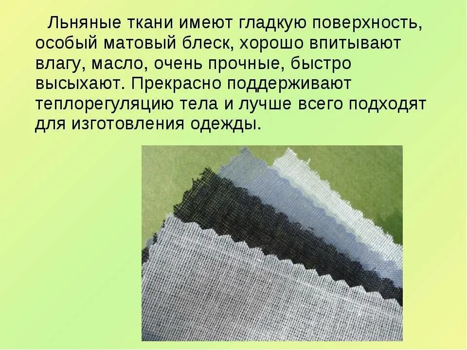 Хлопчатобумажные и льняные ткани. Описание льняной ткани. Ассортимент льняных тканей. Разновидности льняных тканей. Поверхность хлопка