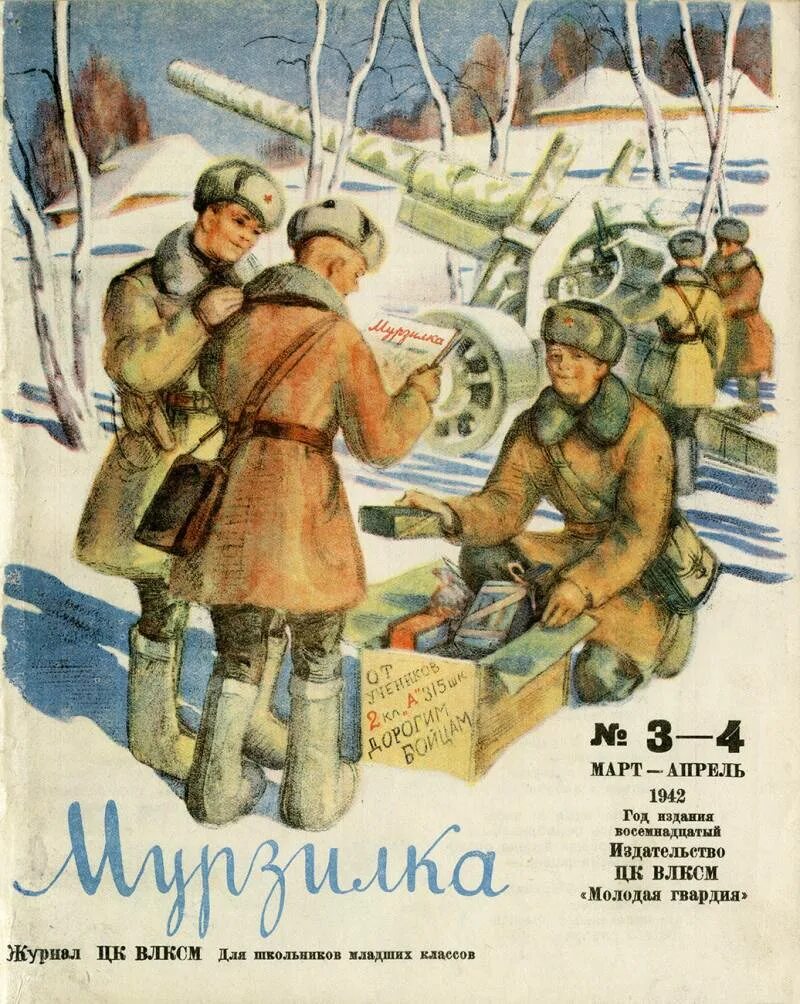 Рассказы военного времени. Журнал Мурзилка 1942 год. Журнал Мурзилка военных лет. Журнал Мурзилка о войне.