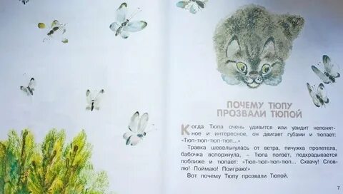 Почему тюпа не ловит птиц читать