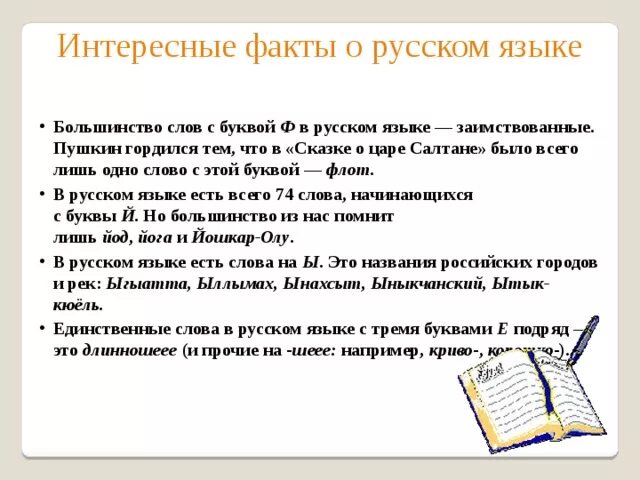 Русский язык информация