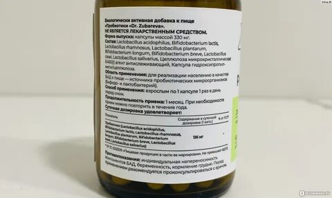 Доктор зубарева пробиотики