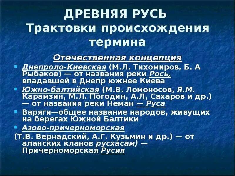 Гипотеза происхождения названия русь. Происхождение понятия Русь. Происхождение термина Русь. Версии происхождения Руси. Происхождение слова Русь.