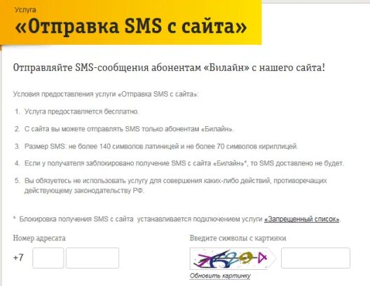 Смс на билайн через интернет. Отправить смс на Билайн. Как написать бесплатное смс. Как отправить бесплатное смс с Билайна.