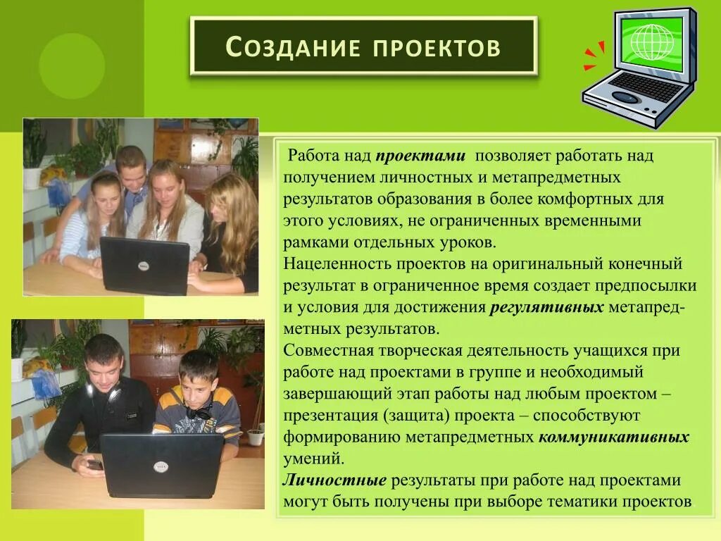 Продолжи работу над проектом. Работа над проектом для презентации. Работа над проектами позволяет. Формирование проекта. Как работать над проектом.