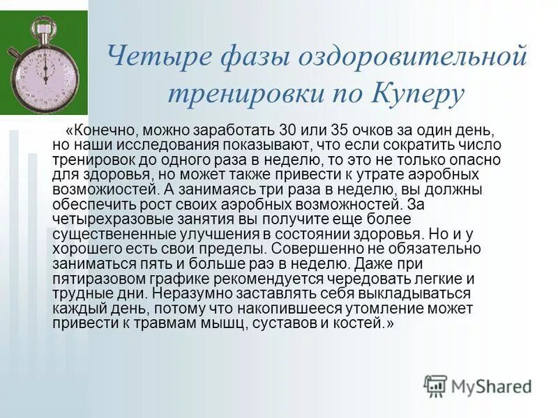 Система м. Оздоровительная система Купера. Система Купера презентация. Система Купера — это система упражнений. Система Купера очки.