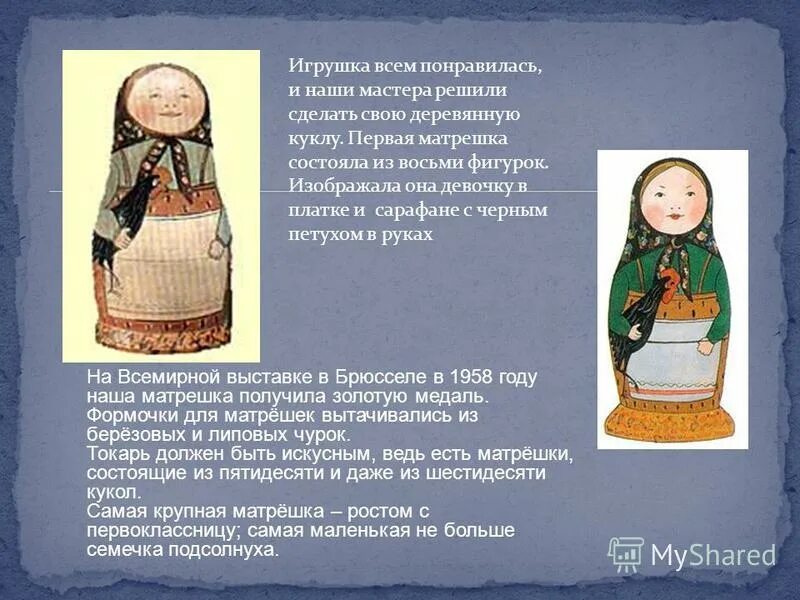 малютин матрешка. какую птицу держала в руках первая матрешка. матрешка звездочкин малютин. матрешки сергей малютин звездочкин. малюнин матрешка первая.