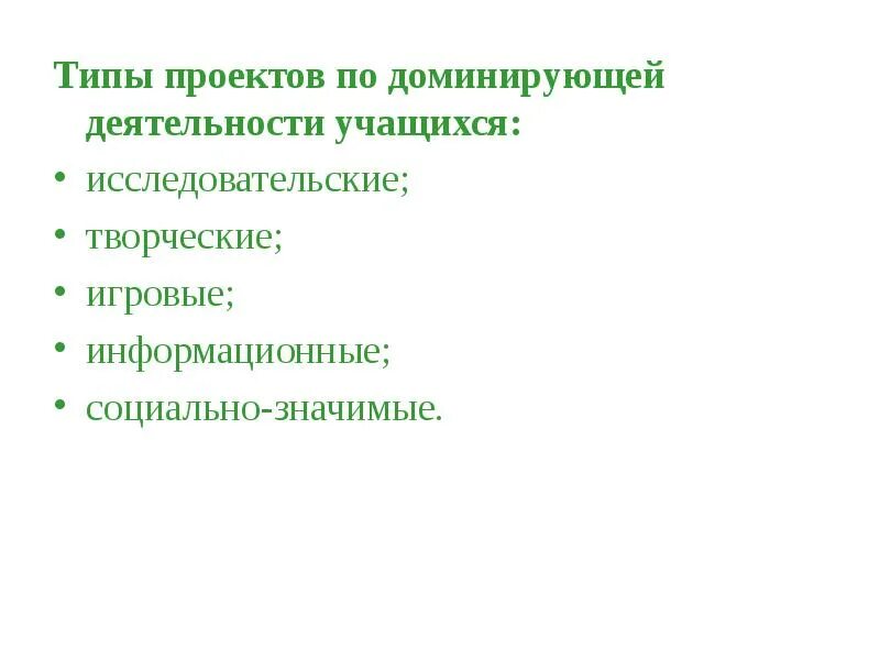 Проектная деятельность как средство реализации ФГОС