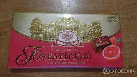 Бабаевский с грейпфрутом