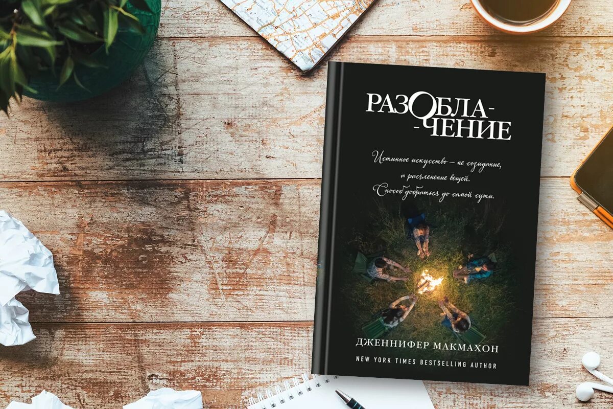 Книги разоблачения