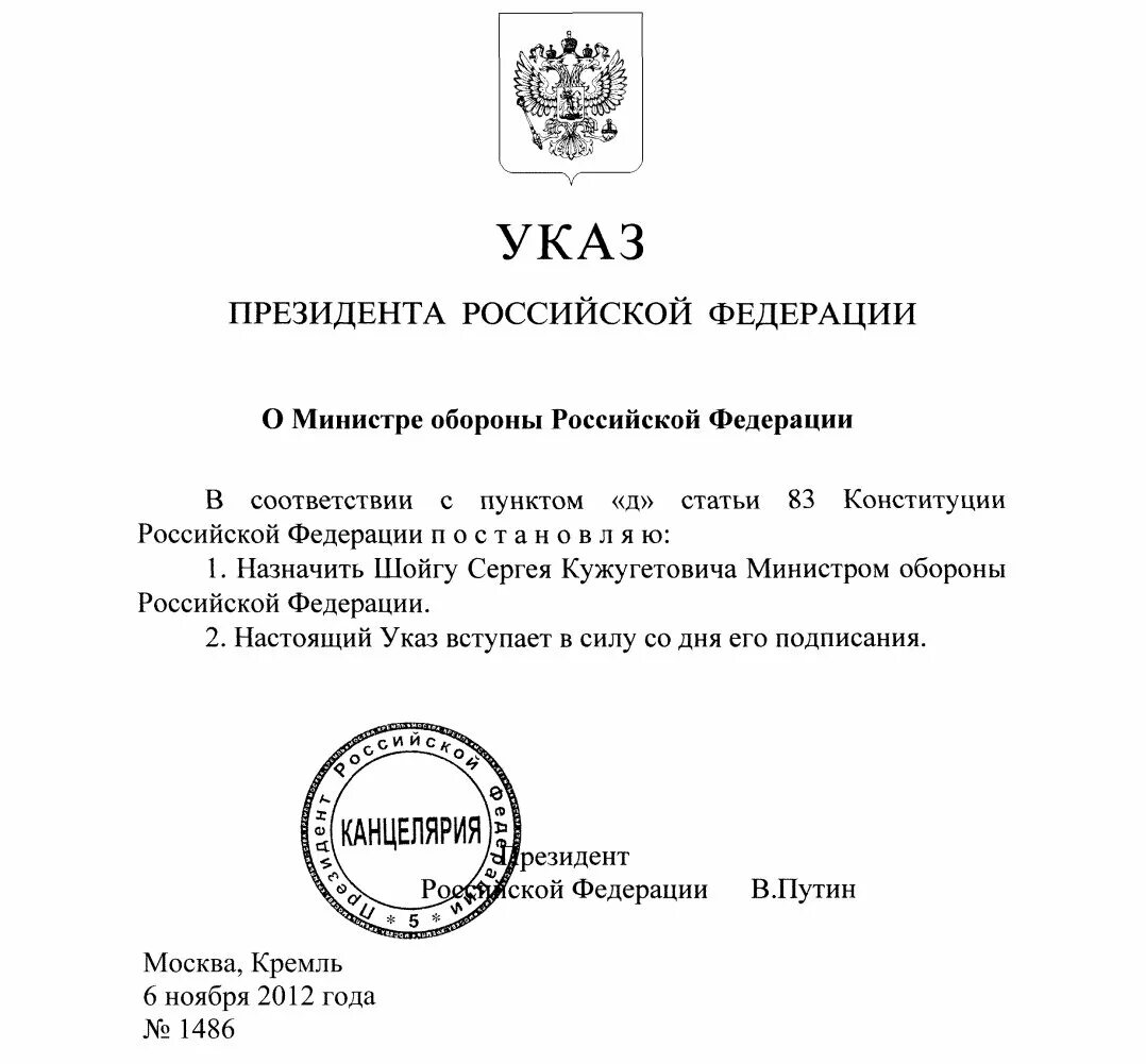 Указ Путина 636 приказ. Указ. 636 Указ президента 2021. Указ президента о назначении на должность министра.
