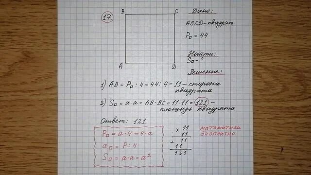 Огэ площадь квадрата. Периметр квадрата равен 160 найдите площадь квадрата. периметр квадрата равен 44 найдите площадь квадрата. периметр квадрата равен 160 найдите площадь. как найти площадь квадрата огэ.