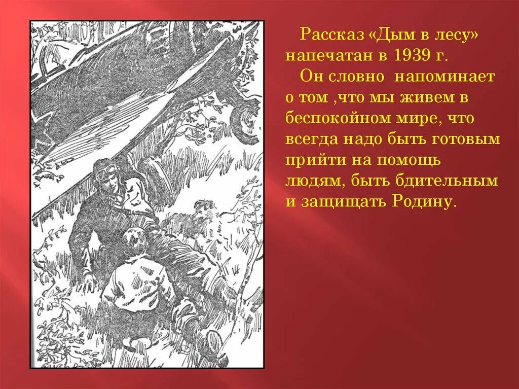 План дым в лесу 4 класс. План дым в лесу 4 класс. План дым в лесу 4 класс. Рассказ о дыме. План рассказа дым в лесу 4 класс.