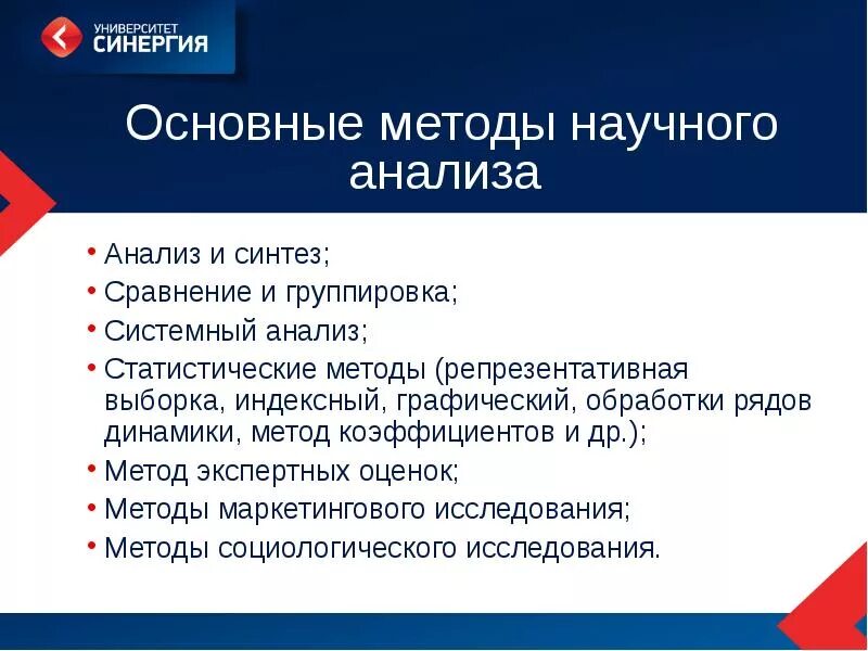 Метод научного анализа. Анализ как метод научного исследования. Основные методы анализа. Методы научного анализа в исследовании. Оценка научных методик