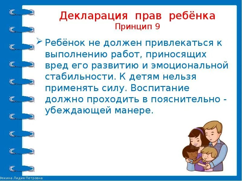 Декларация прав ребенка в образовании. Декларация прав ребенка. Декларация прав учителей. Декларация прав учащихся школы. Декларация прав ребенка в школе.