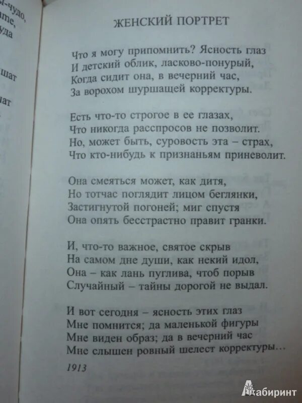 Мы встретились с нею случайно брюсов. Мы встретились с нею случайно брюсов