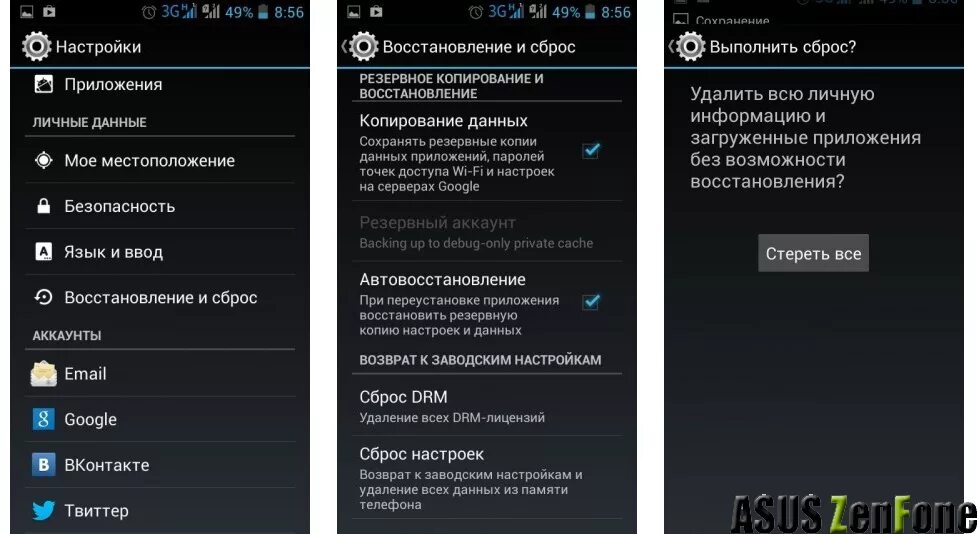 Приложение скопируйте мои данные. Настройки телефона. Сброс настроек телефона. Настройки андроид. Как сбросить до заводских настроек.