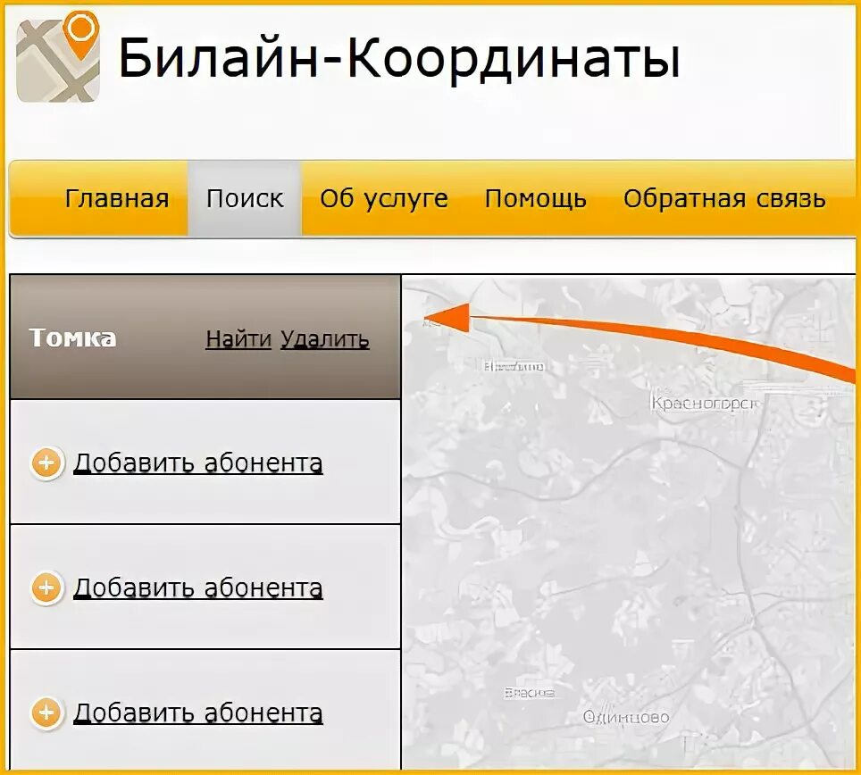 Где находится человек билайн. Местоположение абонента билайн. билайн координаты. координаты услуга билайн что такое. билайн координаты и локатор.
