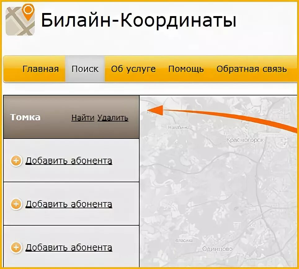 Местоположение номера билайн. Билайн координаты. Местоположение абонента Билайн. Билайн координаты по номеру телефона. Координаты услуга Билайн что такое.
