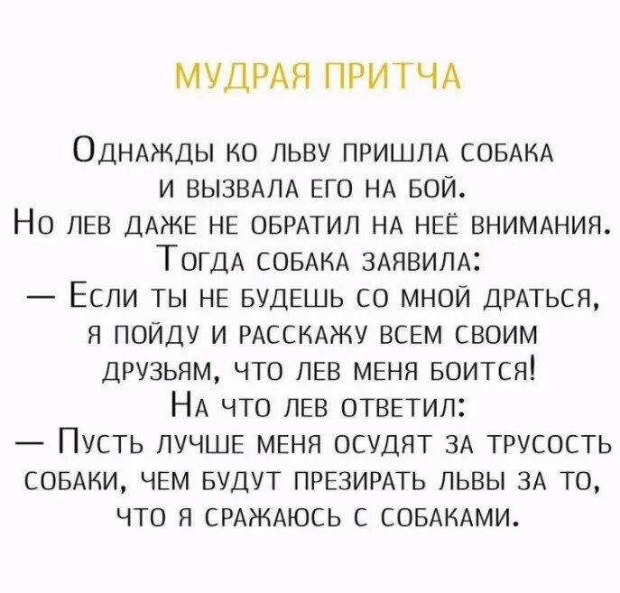 Притчи короткие мудрые. Притчи о жизни мудрые. Притчи мудрецов. Мудрые притчи. Мудрые притчи.