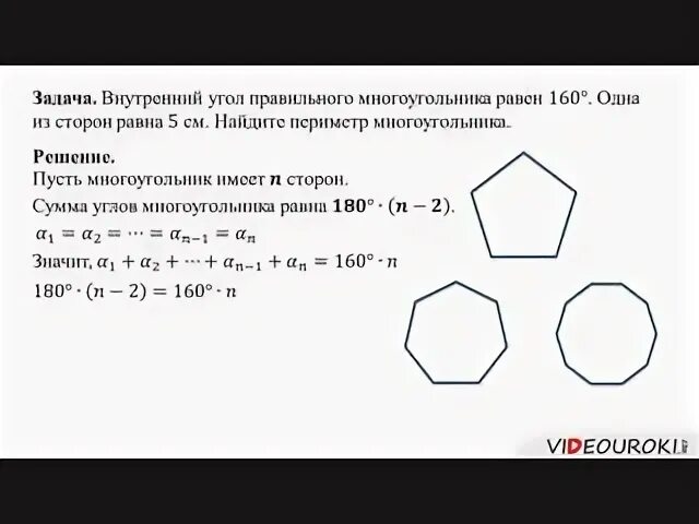 Угол между соседними сторонами правильного многоугольника. Задачи на правильные многоугольники. Центральный угол многоугольника. Внутренний угол правильного многоугольника равен. Найдите углы правильного многоугольника.