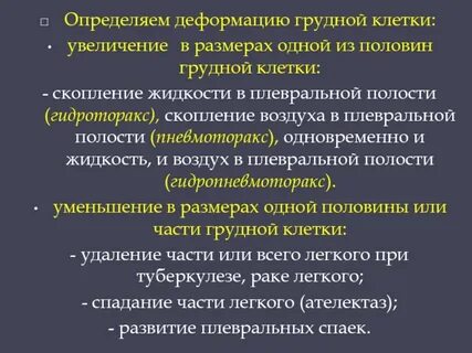 Жидкость в грудной полости