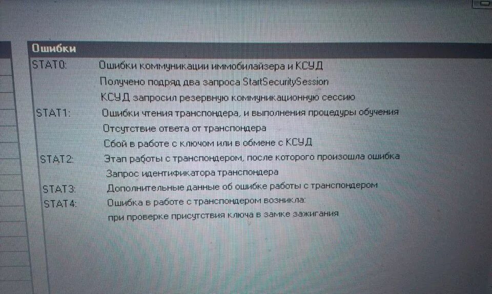 Ошибка в 1 в 46. Код ошибки 4 Калина 16кл.1.6. Ошибка 4 Калина 1. Расшифровка ошибки 4 Калина.