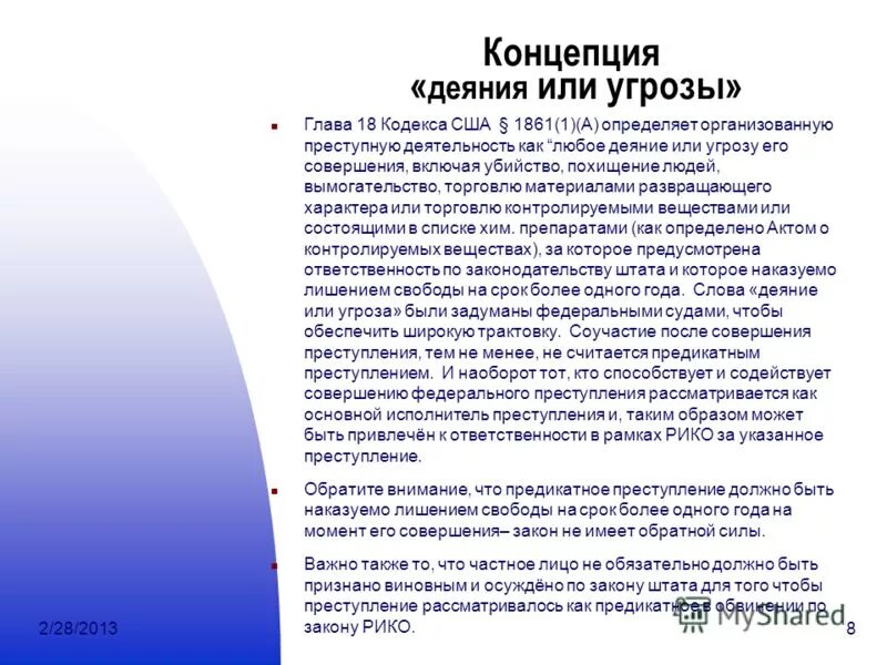 глава 18 кодекса. главы коап рф. преступления против половой свободы личности. статья насильственные действия. специфика охраны труда.