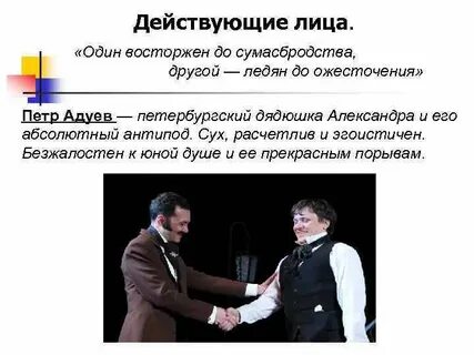 Обыкновенная история краткое
