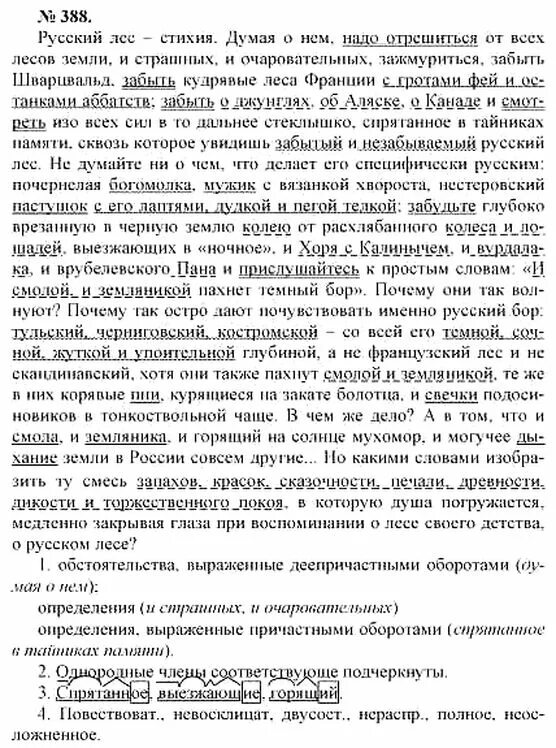 Астафьев. В густом тонкоствольном осиннике я увидел. В густом тонкоствольном осиннике я увидел. В густом тонкоствольном осиннике я увидел. В густом тонкоствольном осиннике я увидел.