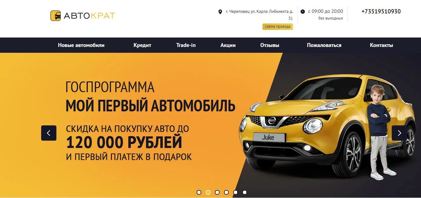 Сайты автосалонов череповца