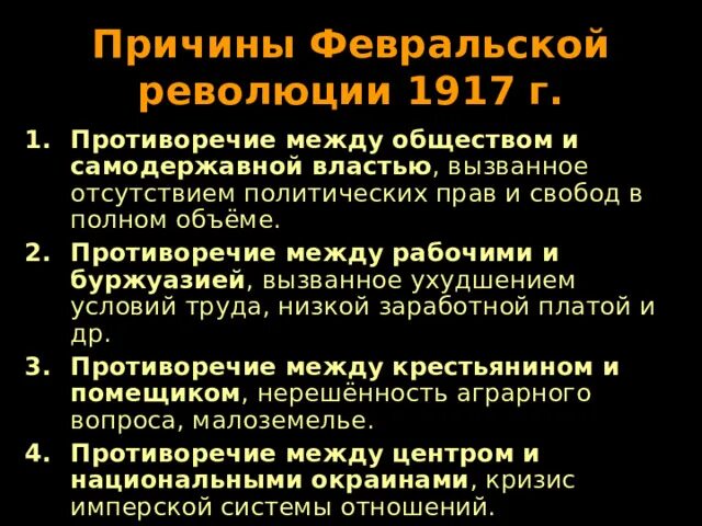 Причины июльской революции во франции 1830 года. Причины и предпосылки февральской революции. Причины июльской и февральской революции. Причины февральской революции. Причины февральской революции 1917.