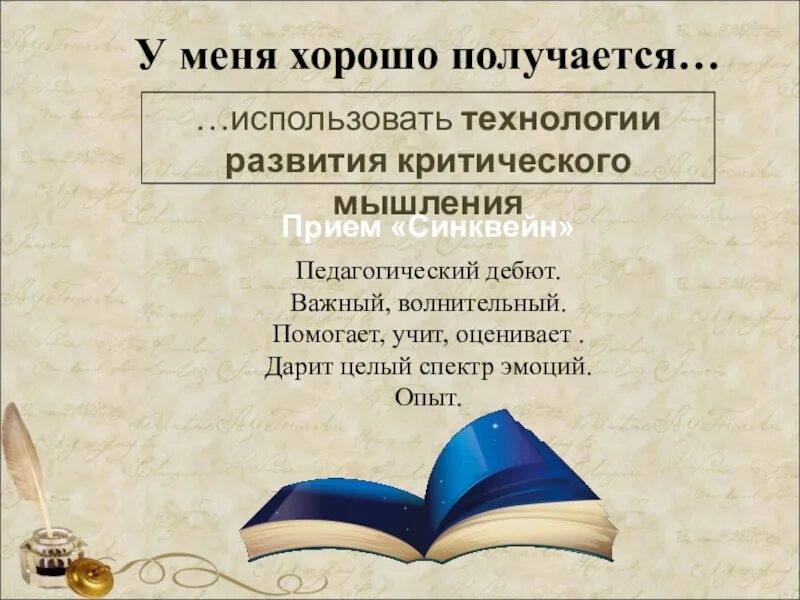 Педагогический дебют презентация. Педагогический дебют презентация. Педагогический дебют презентация из опыта. Педагогический дебют презентация из опыта. Визитка на конкурс педагогический дебют.