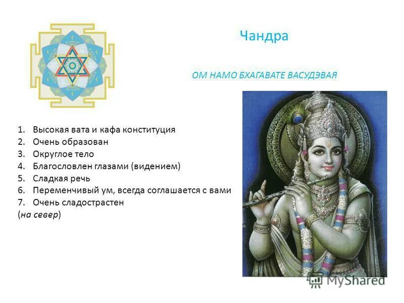 Ом бхагавате. Мантра ом намо бхагавате васудевая. мантра ом намо. мантра на санскрите ом намо бхагавате васудевая. ом намо бхагавате васудевая слова.