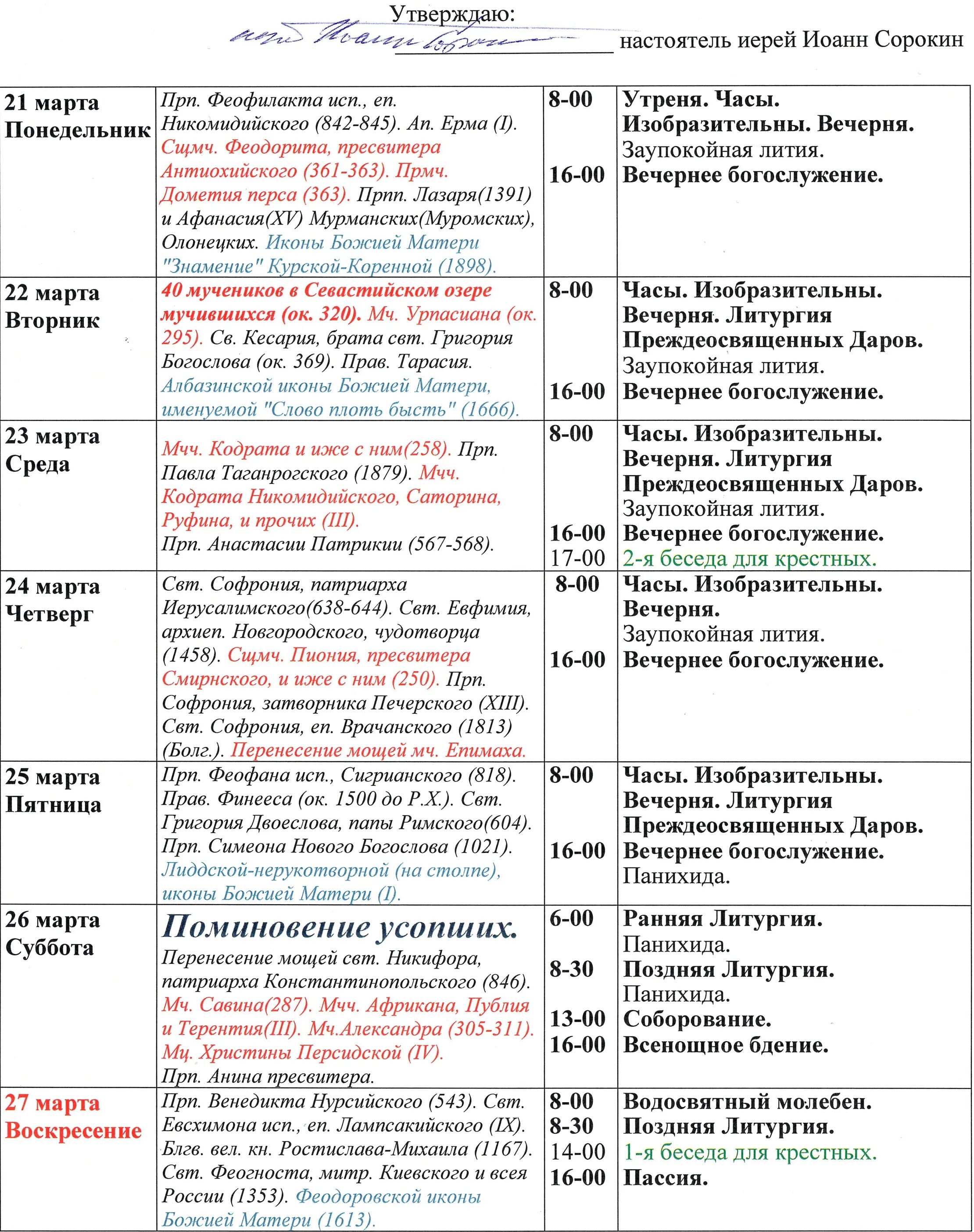 Расписание храма песчанской иконы божией матери. ! Владимирская Церковь Нижний Новгород расписание богослужений. Расписание служб в храмах Нижнего Новгорода. Расписание богослужений в храме на март. Расписание служб в храме.